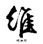 维尼修斯首轮对皇社确定将引热议的简单介绍